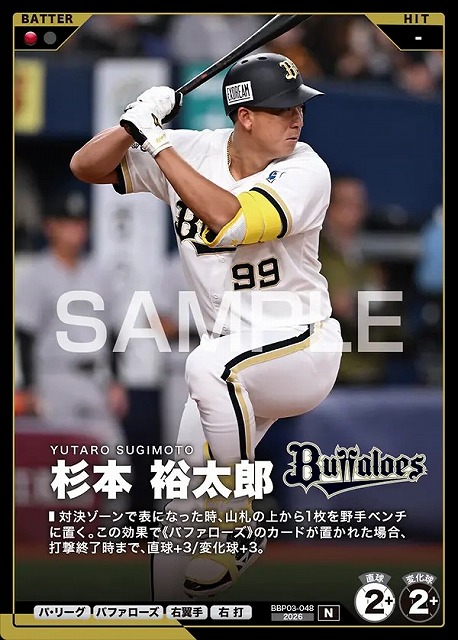 杉本 裕太郎 【BBP03-048N】※QRコード未使用